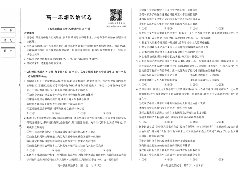 政治卷高一期中定稿_2025年11月高一试卷_251117黑龙江省绥化市新时代2025-2026学年高一上学期11月期中联考（全）_黑龙江省绥化市新时代2025-2026学年高一上学期11月期中联考政治试题含答案
