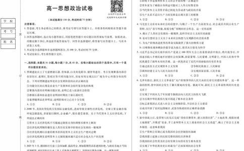 政治卷高一期中定稿_2025年11月高一试卷_251117黑龙江省绥化市新时代2025-2026学年高一上学期11月期中联考（全）_黑龙江省绥化市新时代2025-2026学年高一上学期11月期中联考政治试题含答案
