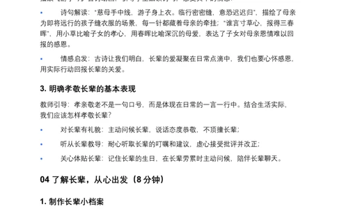 第8课弘扬家庭美德（第一课时）教案小学《道德与法治》三年级下册_26新三年级道法下册（统编版）_版本一_部编版道德与法治3下_2026春新版_第二套_01.道法3下第3套课件+教案26春