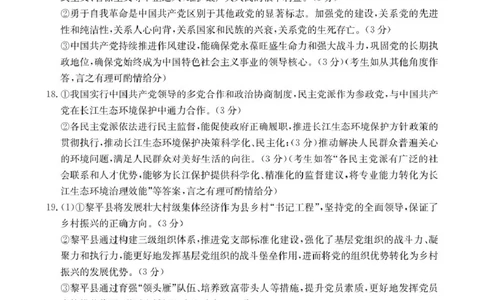 思想政治答案_2025年05月试卷_0529河北省保定市名校联盟2024-2025学年高一下学期4月期中考试_河北省保定市名校联盟2024-2025学年高一下学期4月期中考试政治试题（PDF版含答案）