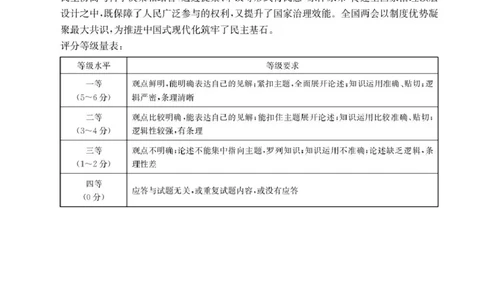 思想政治答案_2025年05月试卷_0529河北省保定市名校联盟2024-2025学年高一下学期4月期中考试_河北省保定市名校联盟2024-2025学年高一下学期4月期中考试政治试题（PDF版含答案）
