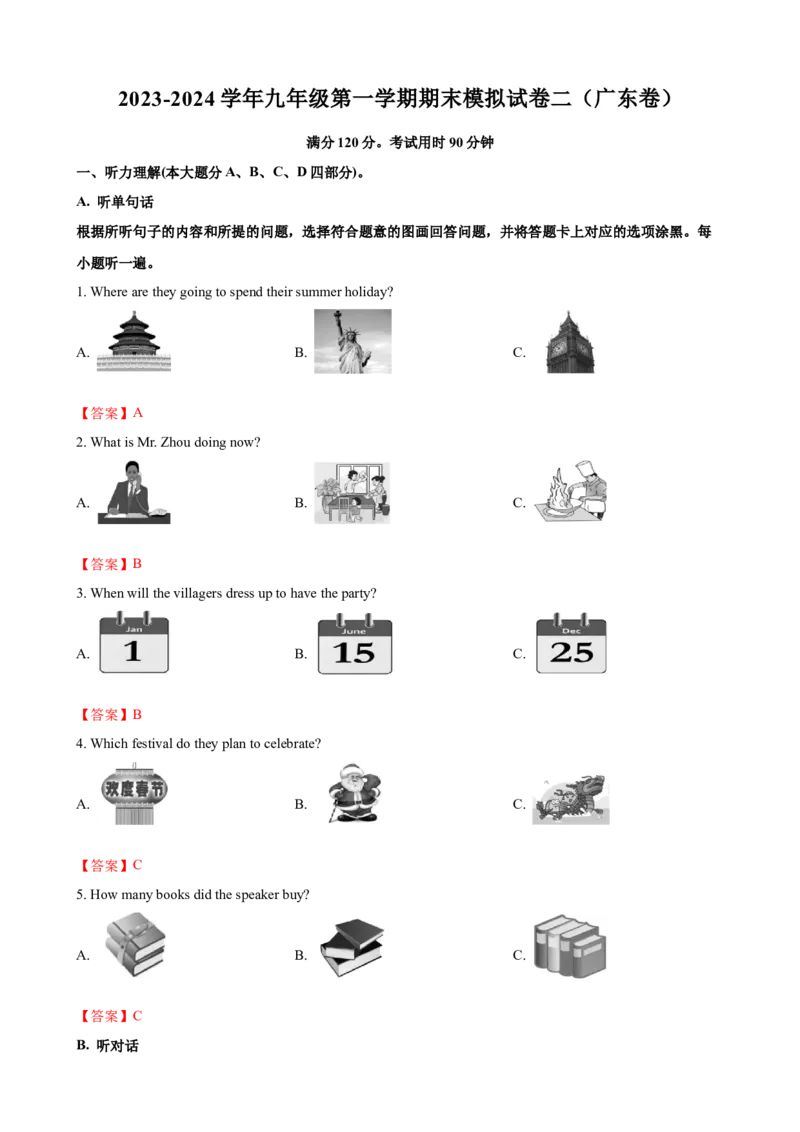 2023-2024学年九年级第一学期期末模拟试卷二（广东卷）（含听力）（解析版）_最新人教版英语九年级全册_新更新初中英语9全_07习题试卷_（5）期末试卷