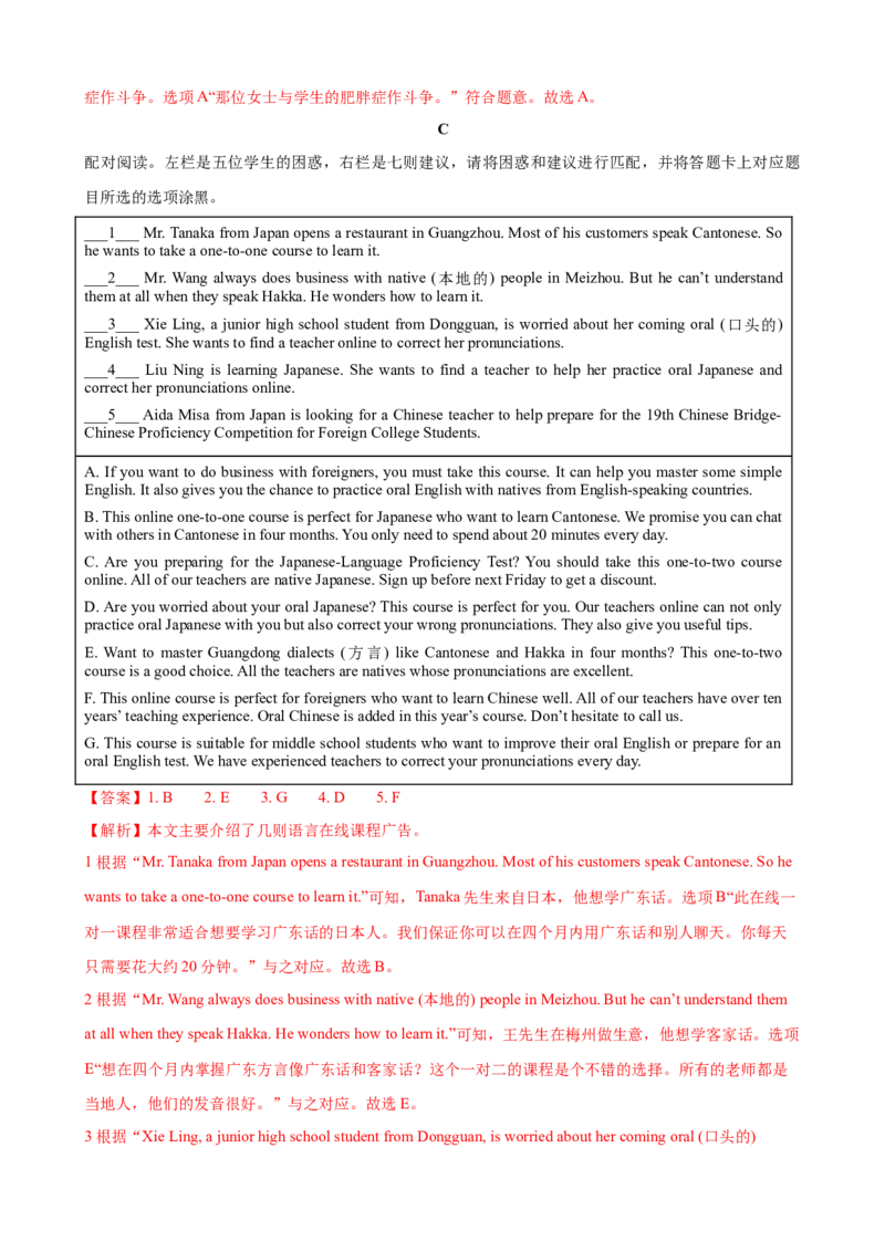 2023-2024学年九年级第一学期期末模拟试卷二（广东卷）（含听力）（解析版）_最新人教版英语九年级全册_新更新初中英语9全_07习题试卷_（5）期末试卷