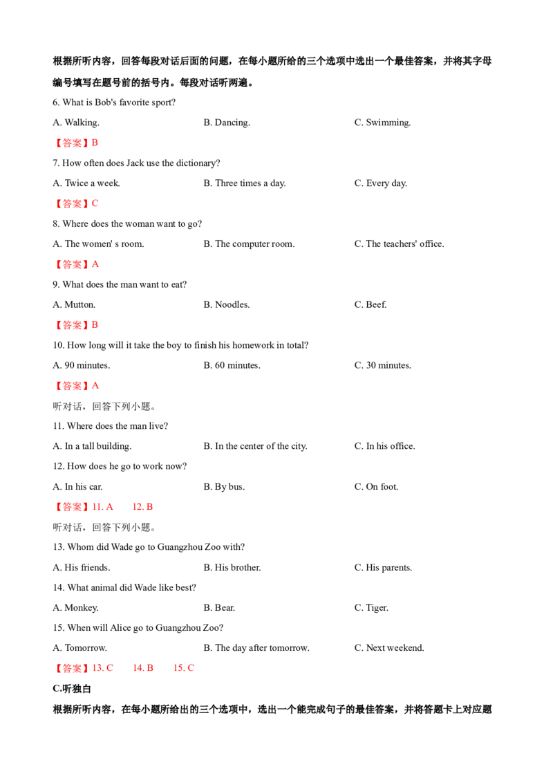 2023-2024学年九年级第一学期期末模拟试卷二（广东卷）（含听力）（解析版）_最新人教版英语九年级全册_新更新初中英语9全_07习题试卷_（5）期末试卷