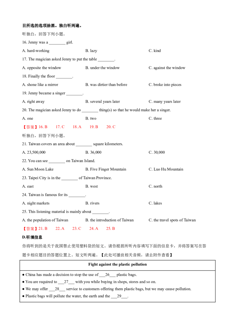 2023-2024学年九年级第一学期期末模拟试卷二（广东卷）（含听力）（解析版）_最新人教版英语九年级全册_新更新初中英语9全_07习题试卷_（5）期末试卷
