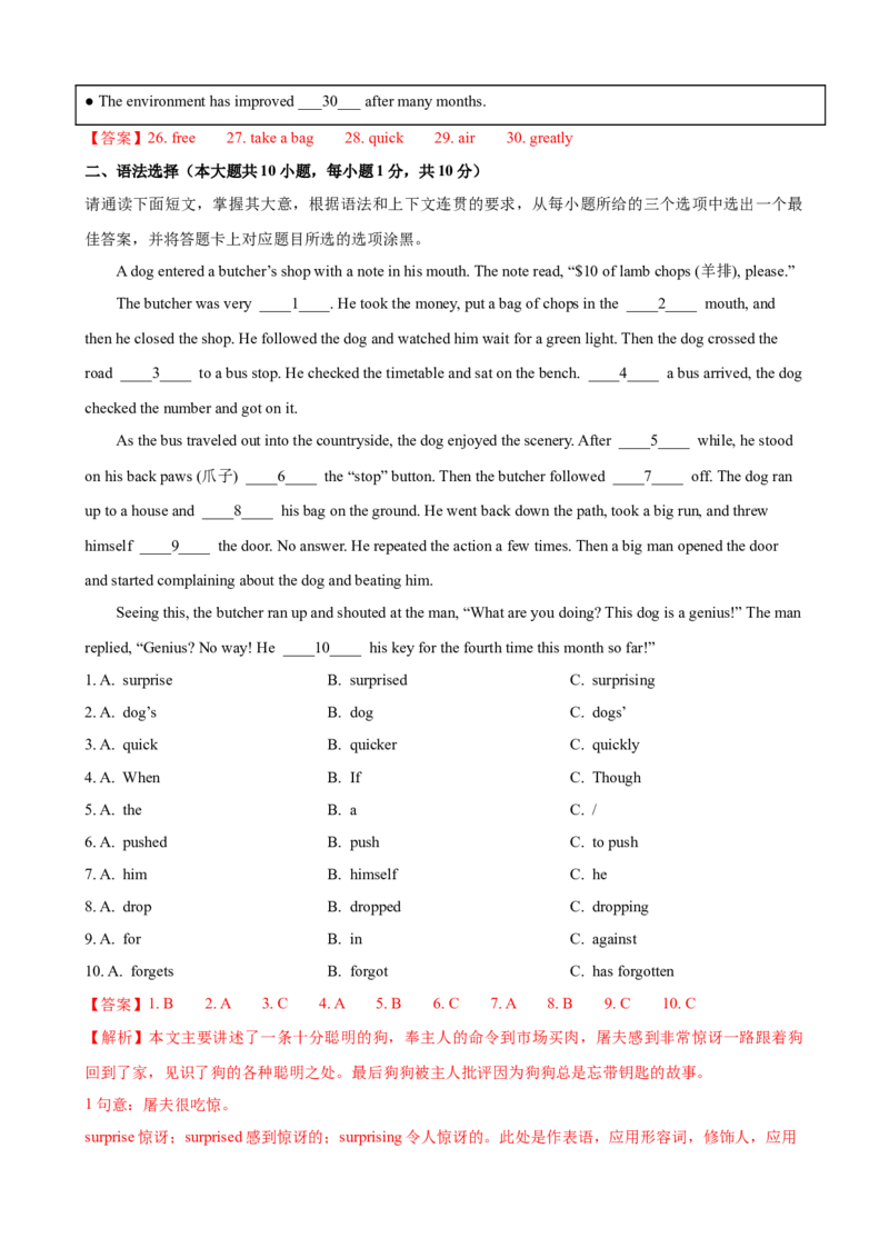 2023-2024学年九年级第一学期期末模拟试卷二（广东卷）（含听力）（解析版）_最新人教版英语九年级全册_新更新初中英语9全_07习题试卷_（5）期末试卷