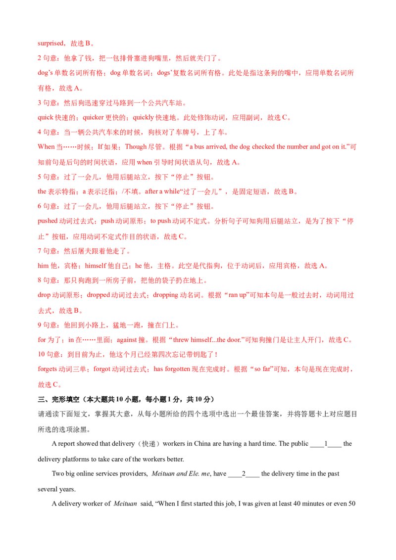 2023-2024学年九年级第一学期期末模拟试卷二（广东卷）（含听力）（解析版）_最新人教版英语九年级全册_新更新初中英语9全_07习题试卷_（5）期末试卷