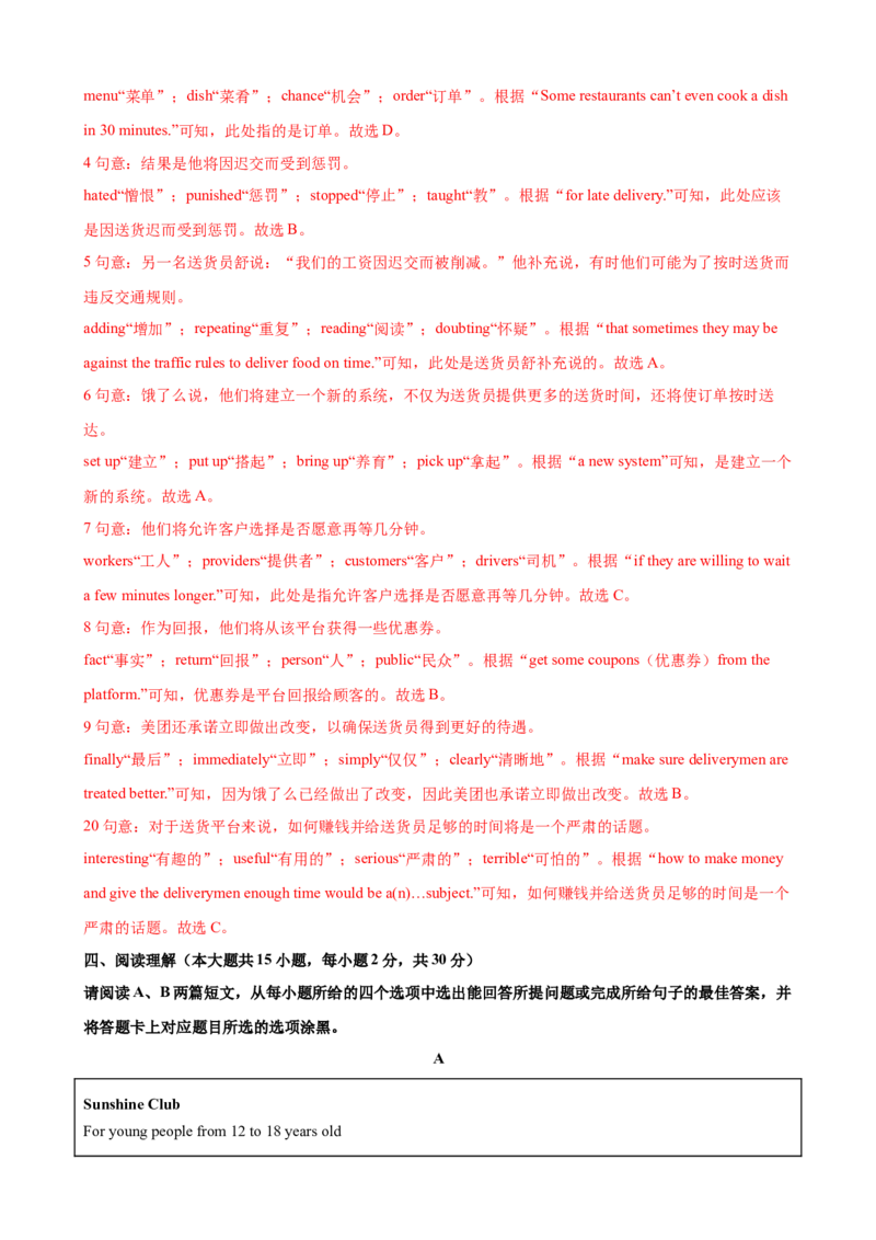 2023-2024学年九年级第一学期期末模拟试卷二（广东卷）（含听力）（解析版）_最新人教版英语九年级全册_新更新初中英语9全_07习题试卷_（5）期末试卷