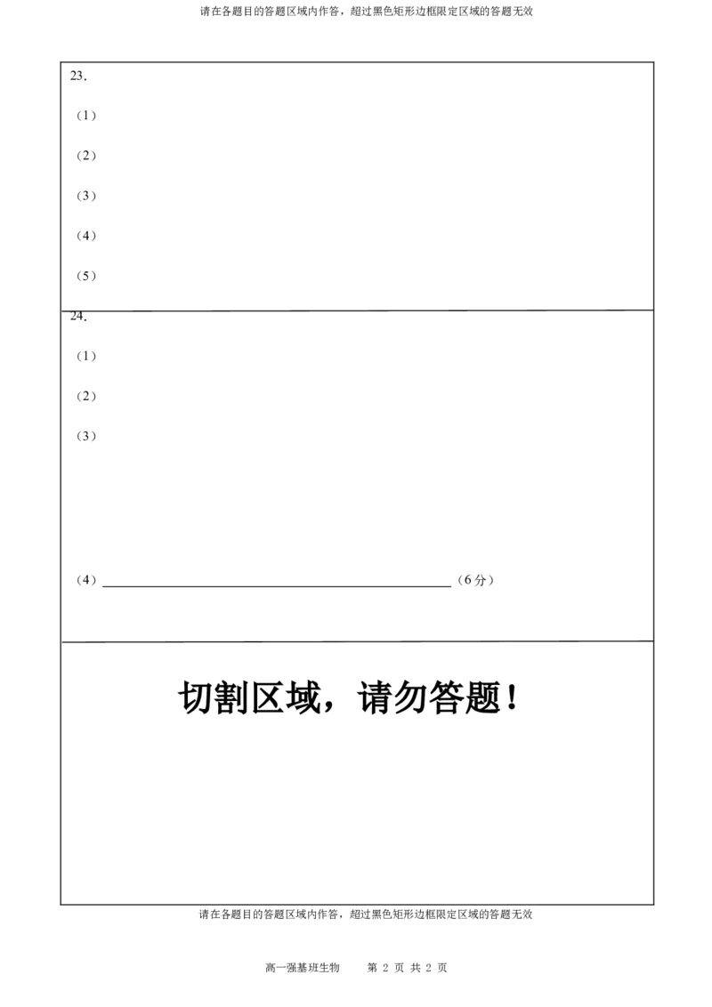 强基班生物答题卡_2025年04月试卷_0403四川省遂宁市射洪中学强基班2024-2025学年高一下学期3月月考试题