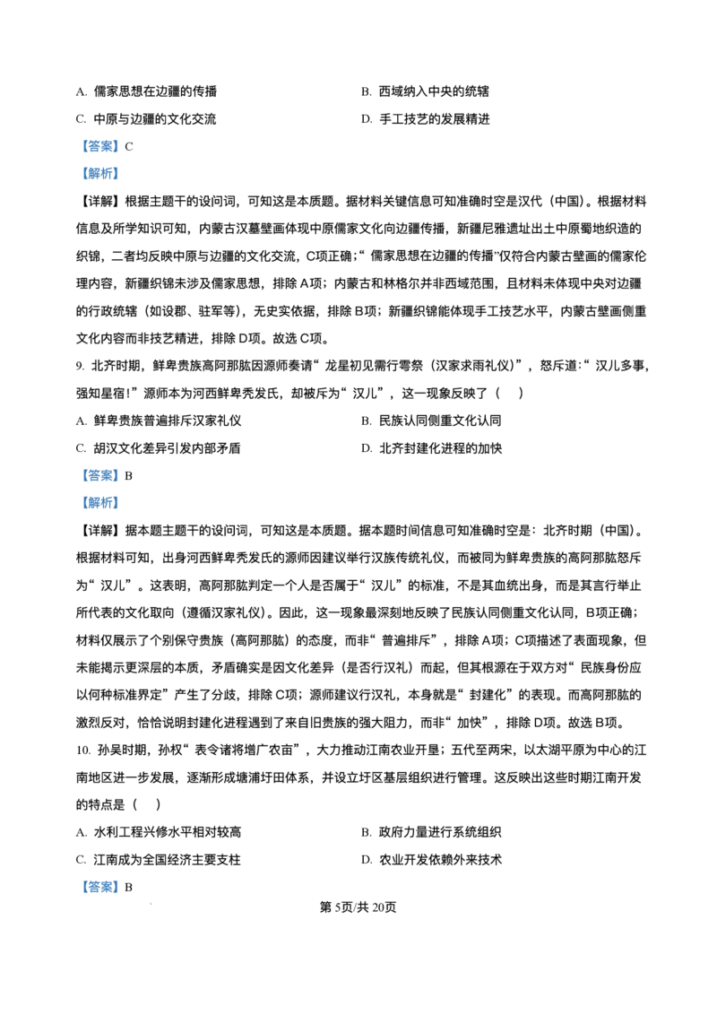 广东省领航高中联盟2025-2026学年高一上学期12月月考历史试题含答案_2025年12月高一试卷_251215广东省领航高中联盟2025-2026学年高一上学期12月检测