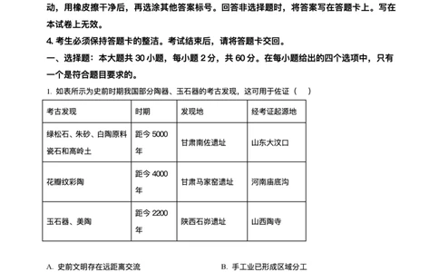 广东省领航高中联盟2025-2026学年高一上学期12月月考历史试题含答案_2025年12月高一试卷_251215广东省领航高中联盟2025-2026学年高一上学期12月检测