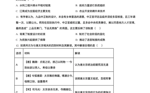 广东省领航高中联盟2025-2026学年高一上学期12月月考历史试题含答案_2025年12月高一试卷_251215广东省领航高中联盟2025-2026学年高一上学期12月检测