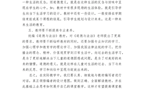 全面解读教材提高教学效率(1)_26新二年级道法下册（统编版）_版本一_部编版道德与法治2下_2026春新版_第一套_送旧版道德2下资料和新版课本好多一样仍具有很大参考价值