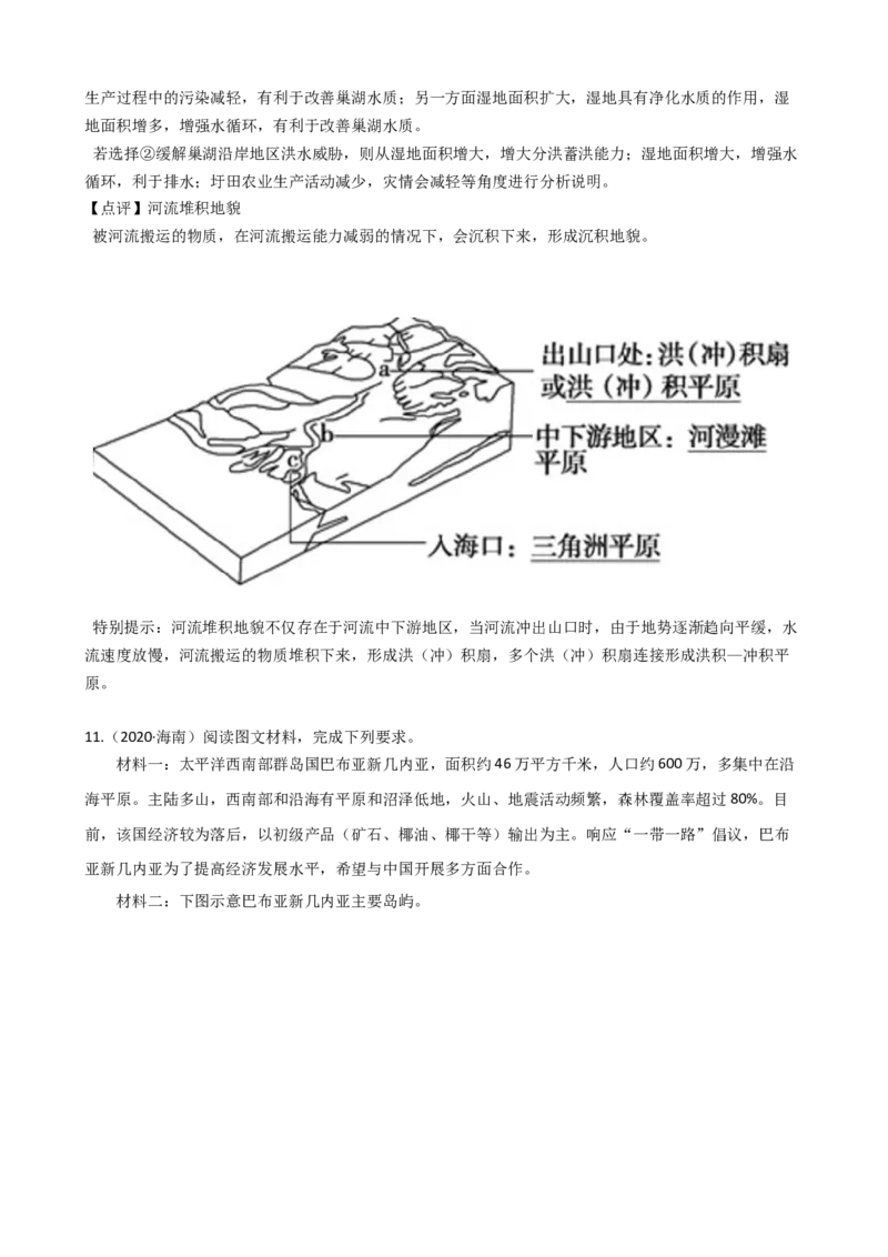 高考地理五年真题分类汇编（2017-2021）第31讲区域发展与资源跨区调配(教师版)_新高考复习资料_2022年新高考复习资料_高考地理五年真题分类汇编（2017-2021）（教师版+学生版）8.10更新