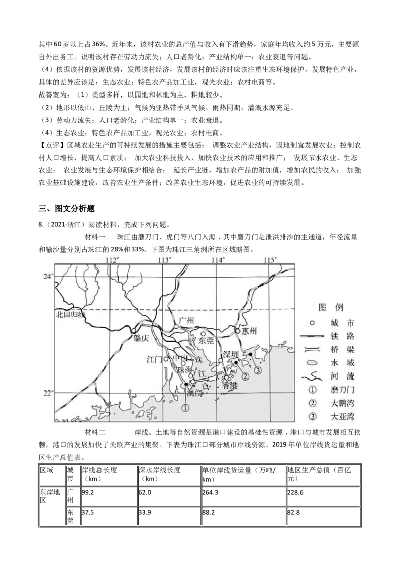 高考地理五年真题分类汇编（2017-2021）第31讲区域发展与资源跨区调配(教师版)_新高考复习资料_2022年新高考复习资料_高考地理五年真题分类汇编（2017-2021）（教师版+学生版）8.10更新