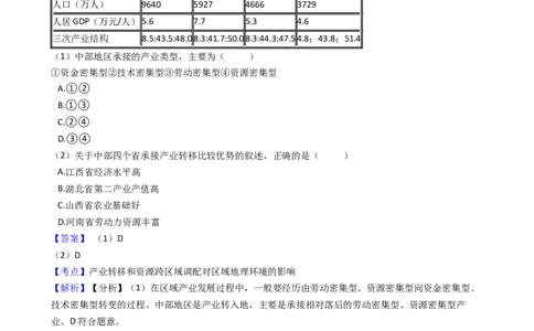 高考地理五年真题分类汇编（2017-2021）第31讲区域发展与资源跨区调配(教师版)_新高考复习资料_2022年新高考复习资料_高考地理五年真题分类汇编（2017-2021）（教师版+学生版）8.10更新