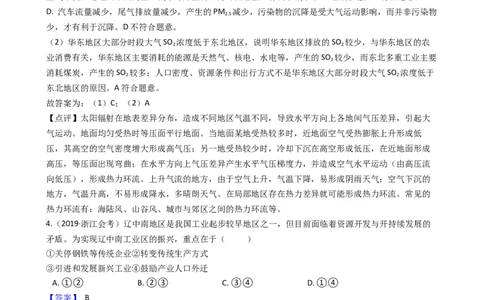 高考地理五年真题分类汇编（2017-2021）第31讲区域发展与资源跨区调配(教师版)_新高考复习资料_2022年新高考复习资料_高考地理五年真题分类汇编（2017-2021）（教师版+学生版）8.10更新