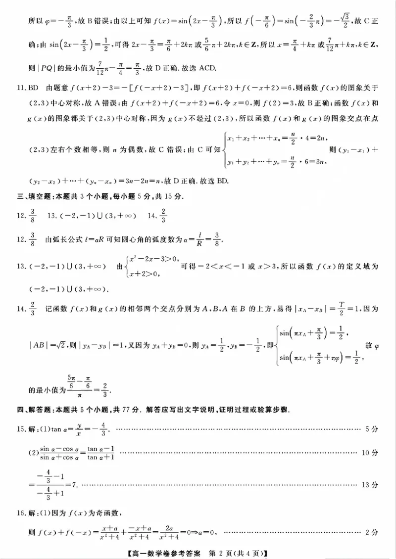强基联盟高一数学答案_2026年03月高一试卷_260308浙江强基联盟2026年3月高一联考