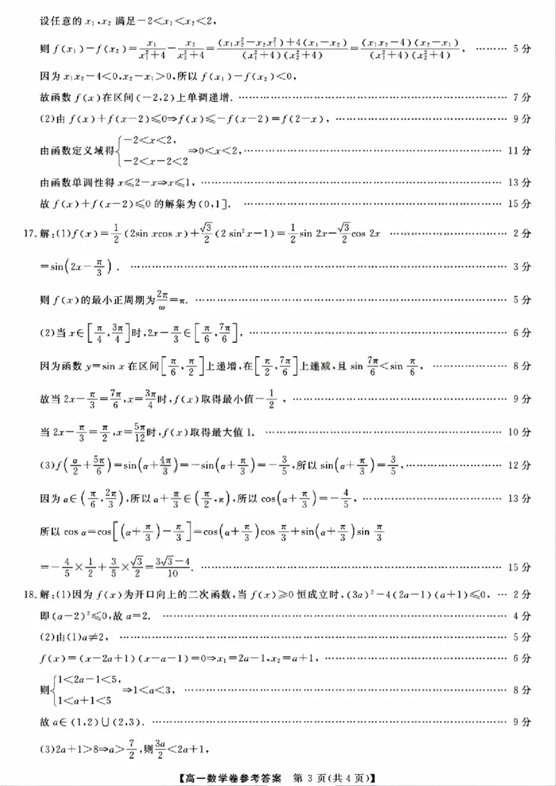 强基联盟高一数学答案_2026年03月高一试卷_260308浙江强基联盟2026年3月高一联考