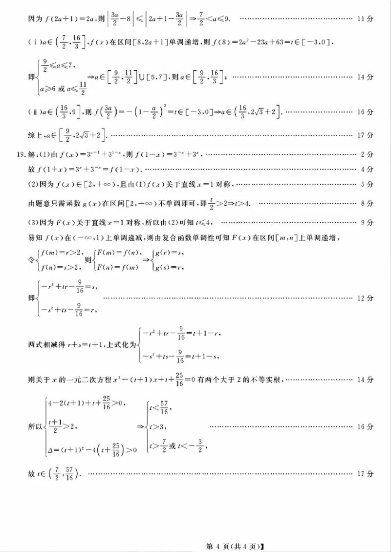 强基联盟高一数学答案_2026年03月高一试卷_260308浙江强基联盟2026年3月高一联考
