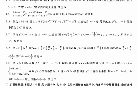 强基联盟高一数学答案_2026年03月高一试卷_260308浙江强基联盟2026年3月高一联考