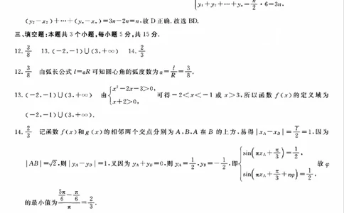 强基联盟高一数学答案_2026年03月高一试卷_260308浙江强基联盟2026年3月高一联考