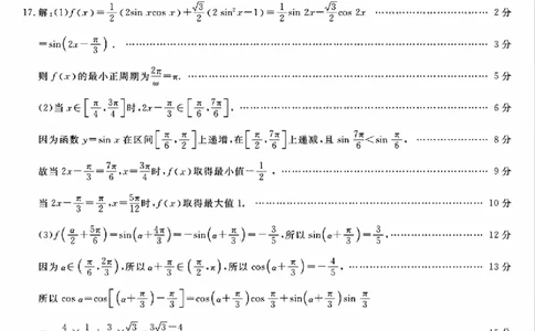 强基联盟高一数学答案_2026年03月高一试卷_260308浙江强基联盟2026年3月高一联考