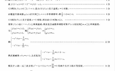 强基联盟高一数学答案_2026年03月高一试卷_260308浙江强基联盟2026年3月高一联考