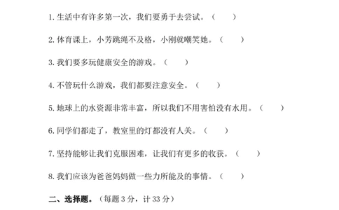 二年级下册道德与法治-期末测试卷(7)部编版（含答案）(1)(1)_26新二年级道法下册（统编版）_版本一_部编版道德与法治2下_2026春新版_第一套_05.道德2下-试题_期末试题