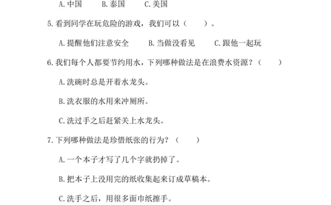 二年级下册道德与法治-期末测试卷(7)部编版（含答案）(1)(1)_26新二年级道法下册（统编版）_版本一_部编版道德与法治2下_2026春新版_第一套_05.道德2下-试题_期末试题
