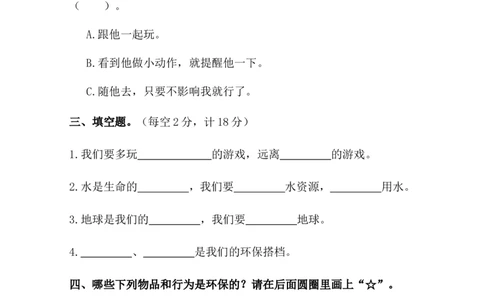 二年级下册道德与法治-期末测试卷(7)部编版（含答案）(1)(1)_26新二年级道法下册（统编版）_版本一_部编版道德与法治2下_2026春新版_第一套_05.道德2下-试题_期末试题