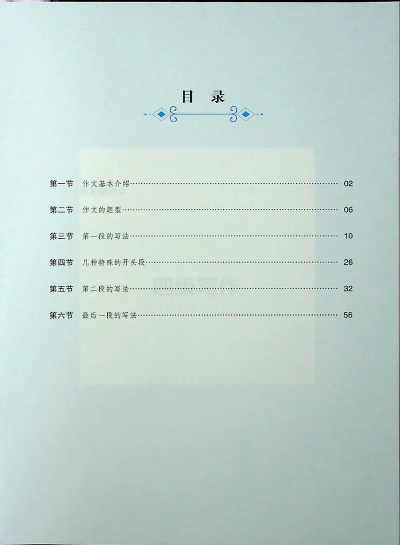 四级写作_❤️2025年6月四六级新_2025年06月4级VIP全程（自动更新，与分享时间无关）_2025年06月4级VIP全程（自动更新，与分享时间无关）_09.笑过四级全程班周思成_00.讲义_扫描讲义