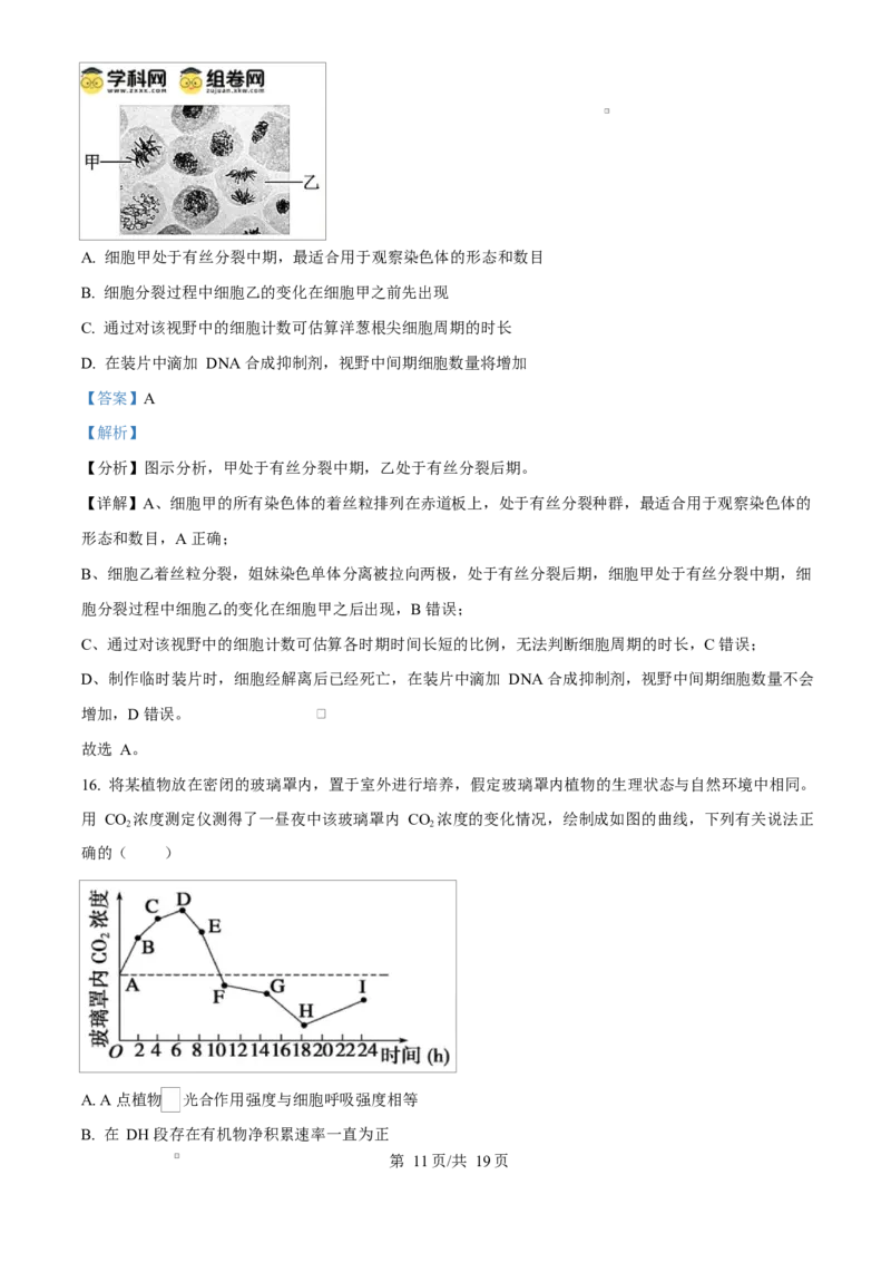 广西玉林市2024-2025学年高一上学期期末教学质量检测生物试卷Word版含解析_2025年03月试卷_0305广西玉林市2024-2025学年高一上学期1月期末考试