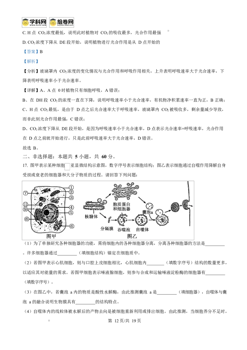 广西玉林市2024-2025学年高一上学期期末教学质量检测生物试卷Word版含解析_2025年03月试卷_0305广西玉林市2024-2025学年高一上学期1月期末考试