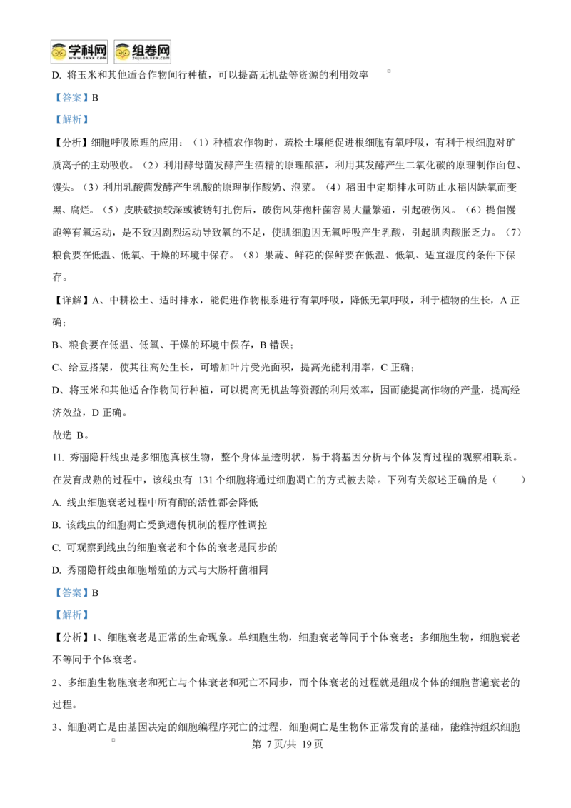 广西玉林市2024-2025学年高一上学期期末教学质量检测生物试卷Word版含解析_2025年03月试卷_0305广西玉林市2024-2025学年高一上学期1月期末考试