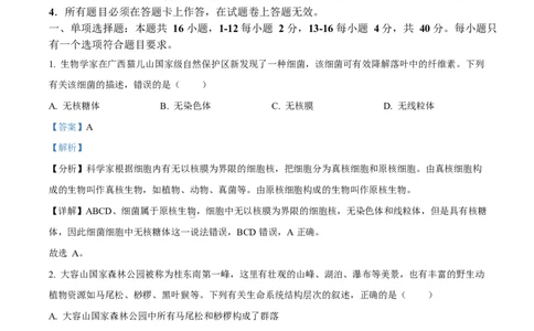 广西玉林市2024-2025学年高一上学期期末教学质量检测生物试卷Word版含解析_2025年03月试卷_0305广西玉林市2024-2025学年高一上学期1月期末考试