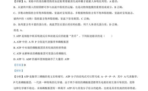 广西玉林市2024-2025学年高一上学期期末教学质量检测生物试卷Word版含解析_2025年03月试卷_0305广西玉林市2024-2025学年高一上学期1月期末考试