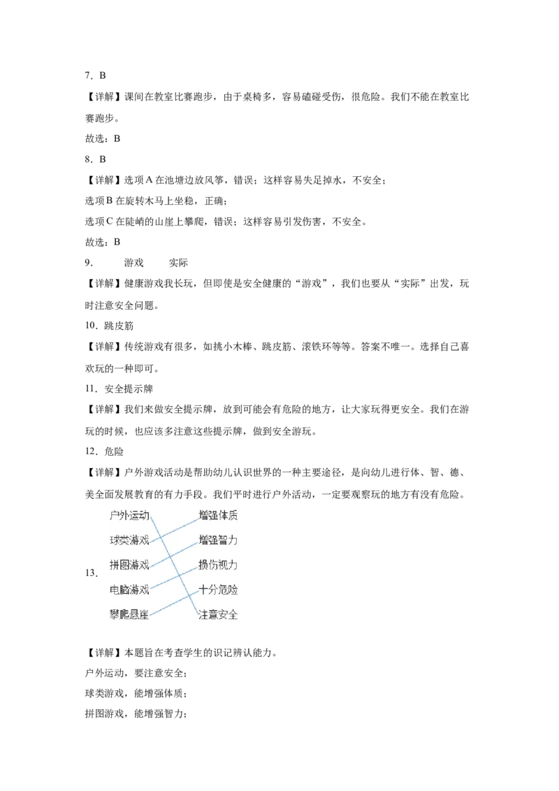 第二单元我们好好玩（专项训练）-（部编版）_26新二年级道法下册（统编版）_旧版(1)_期末总复习-K169