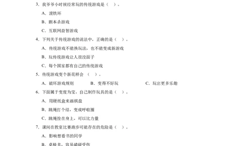第二单元我们好好玩（专项训练）-（部编版）_26新二年级道法下册（统编版）_旧版(1)_期末总复习-K169