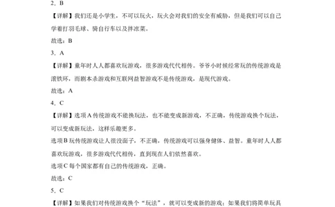 第二单元我们好好玩（专项训练）-（部编版）_26新二年级道法下册（统编版）_旧版(1)_期末总复习-K169