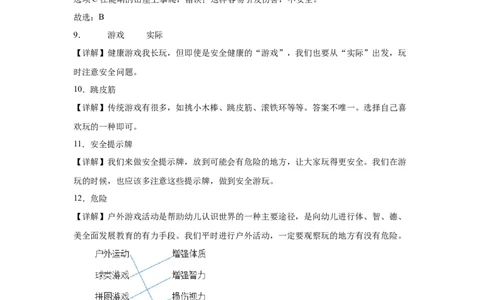 第二单元我们好好玩（专项训练）-（部编版）_26新二年级道法下册（统编版）_旧版(1)_期末总复习-K169