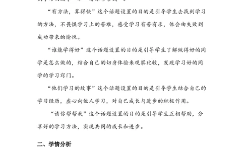 《学习有方法》教案(1)_26新二年级道法下册（统编版）_版本二_教学设计_教案2_二年级下册4.14《学习有方法》教案+学案+同步练习（含答案）