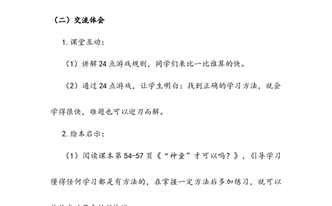 《学习有方法》教案(1)_26新二年级道法下册（统编版）_版本二_教学设计_教案2_二年级下册4.14《学习有方法》教案+学案+同步练习（含答案）