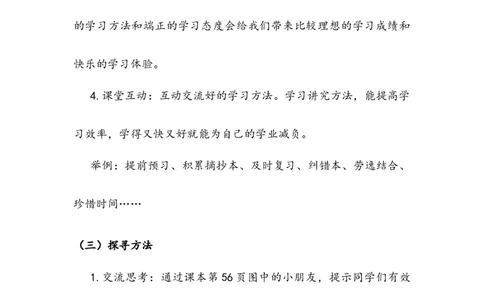 《学习有方法》教案(1)_26新二年级道法下册（统编版）_版本二_教学设计_教案2_二年级下册4.14《学习有方法》教案+学案+同步练习（含答案）