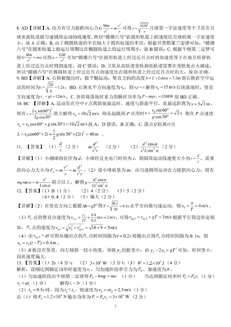 广西2024级&ldquo;贵百河&rdquo;5月高一年级新高考月考测试物理（物理）2024级&ldquo;贵百河&rdquo;5月高一月考参考答案_2025年05月试卷