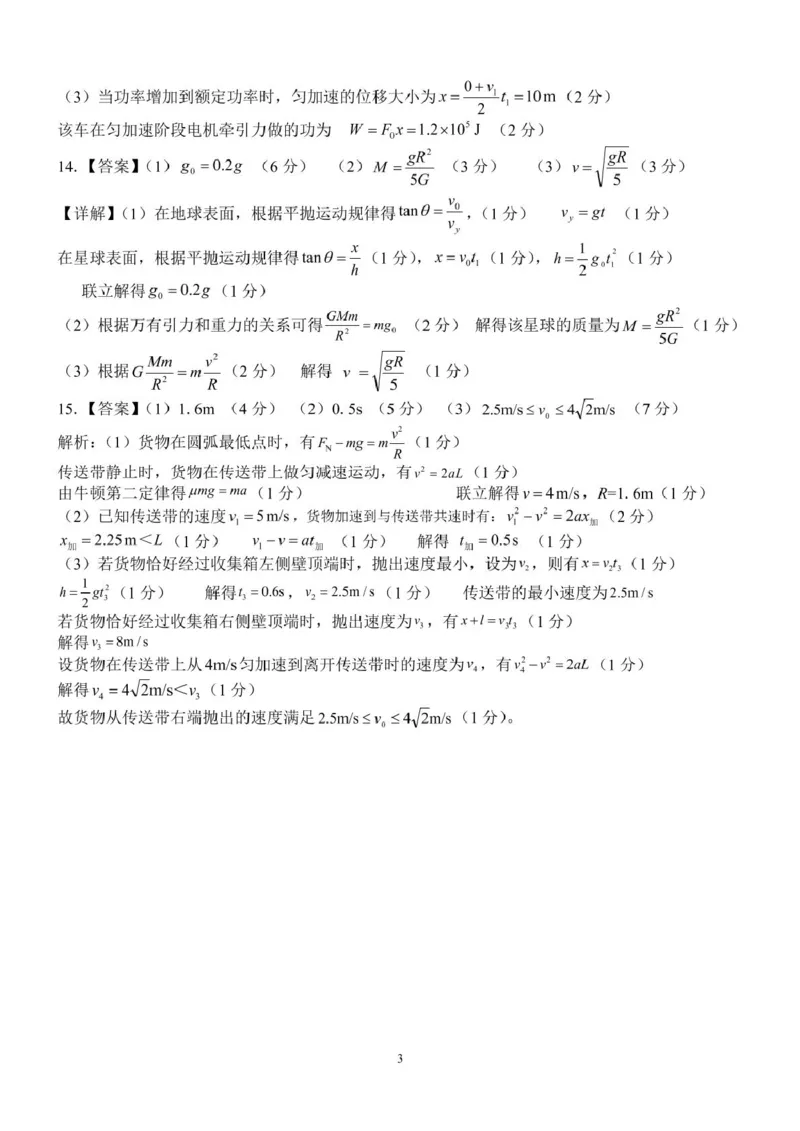 广西2024级&ldquo;贵百河&rdquo;5月高一年级新高考月考测试物理（物理）2024级&ldquo;贵百河&rdquo;5月高一月考参考答案_2025年05月试卷