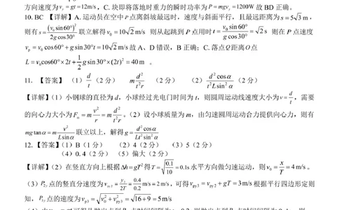 广西2024级&ldquo;贵百河&rdquo;5月高一年级新高考月考测试物理（物理）2024级&ldquo;贵百河&rdquo;5月高一月考参考答案_2025年05月试卷