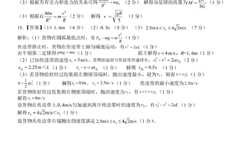 广西2024级&ldquo;贵百河&rdquo;5月高一年级新高考月考测试物理（物理）2024级&ldquo;贵百河&rdquo;5月高一月考参考答案_2025年05月试卷