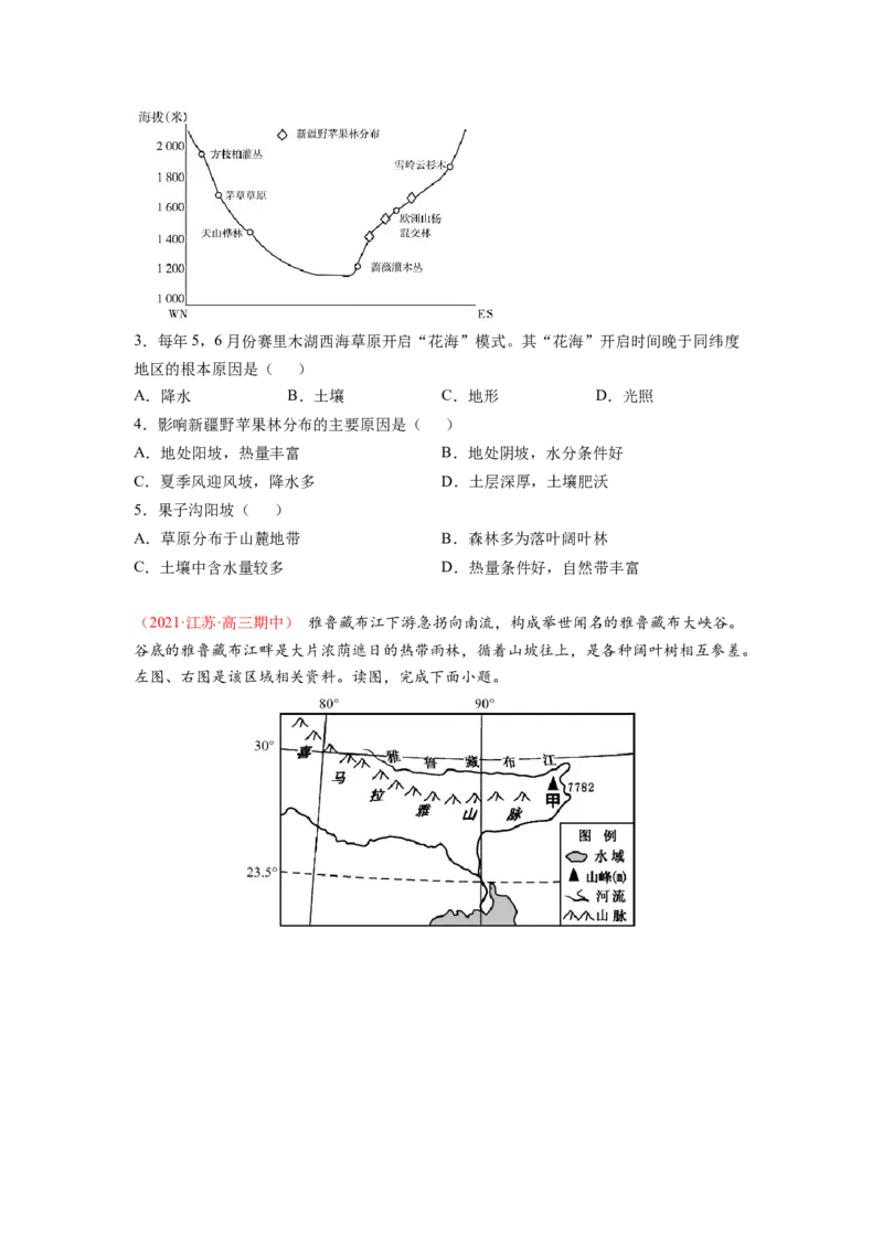 讲练一通二轮08自然环境的整体性与差异性（讲义）-2022二轮讲练-学生版_新高考复习资料_2022年新高考复习资料_讲练一通二轮高考地理高频考点解密（讲义+分层训练）