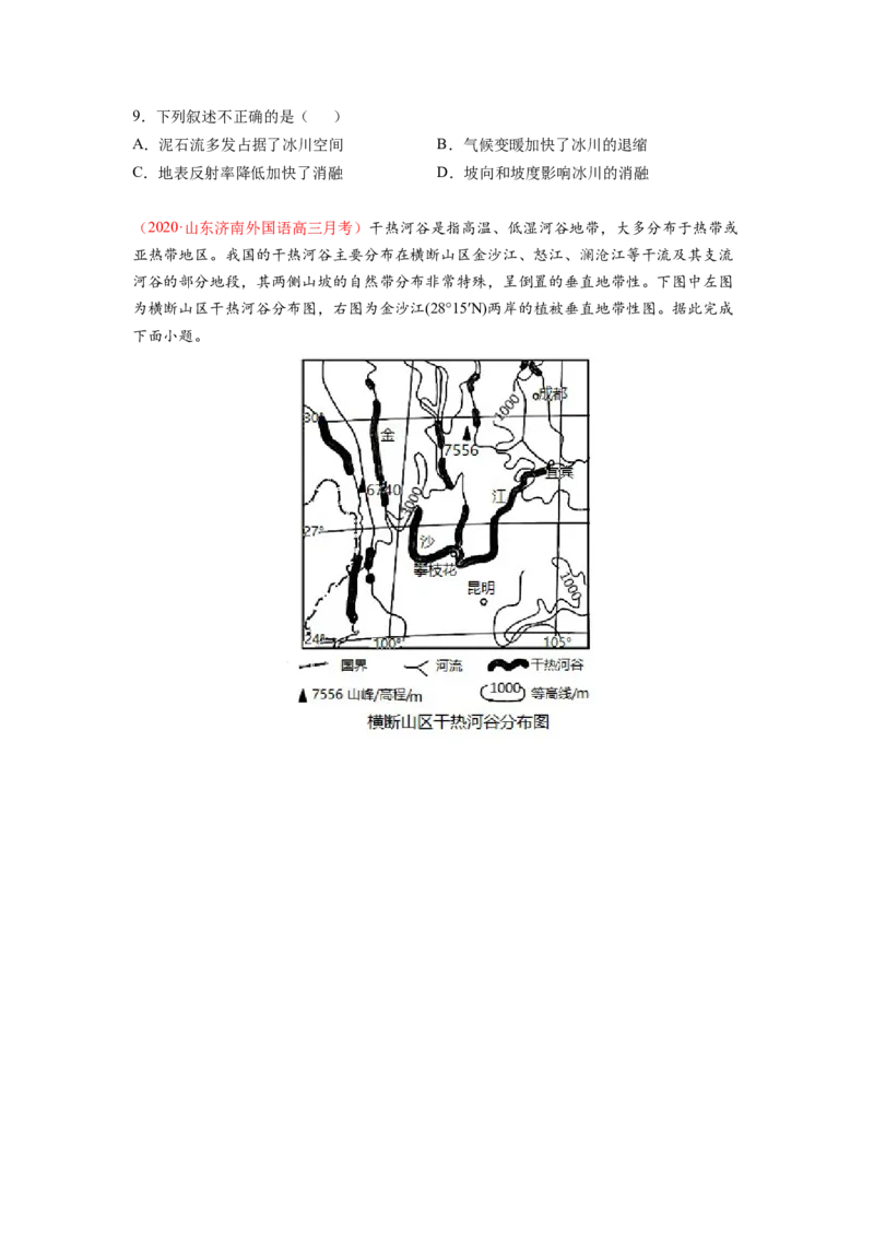 讲练一通二轮08自然环境的整体性与差异性（讲义）-2022二轮讲练-学生版_新高考复习资料_2022年新高考复习资料_讲练一通二轮高考地理高频考点解密（讲义+分层训练）